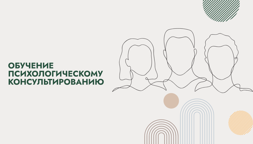 Консультирование 26-27