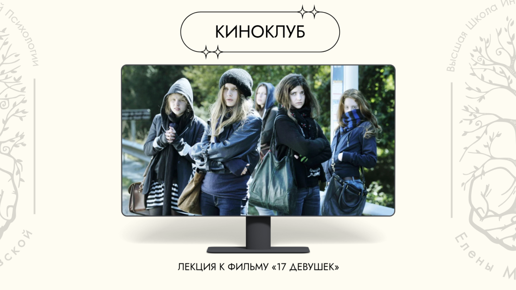 Беременность как инициация в зрелость