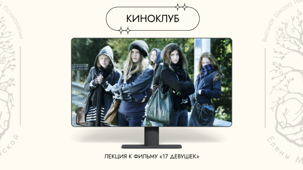13 Беременность как инициация в зрелость