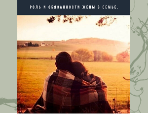 Лекция 4 "Корабль семейное счастье"