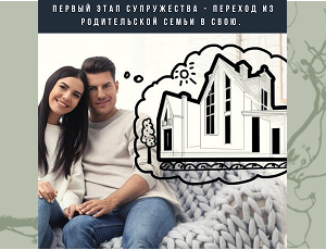 Лекция 2 "Корабль семейное счастье"