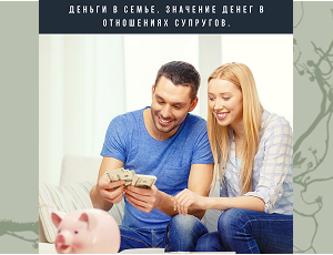 Лекция 5 "Корабль семейное счастье"