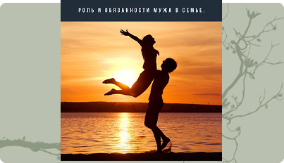 Лекция 3 "Корабль семейное счастье"