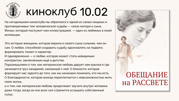 Киноклуб - Мать и сын. Любовь, дающая крылья и поглощающая жизнь.
