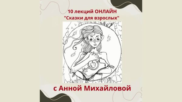 Сказки для взрослых 3 - Сказки 3.flv