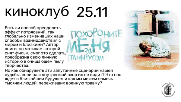Киноклуб - Трансгенерационная травма Рода, как источник токсичности