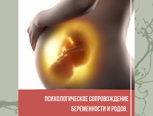 Перинатальная психология 2