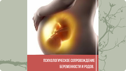 Перинатальная психология 2