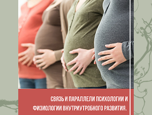 Перинатальная психология 3