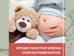 Перинатальная психология 4