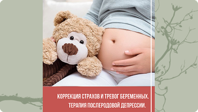Перинатальная психология 4