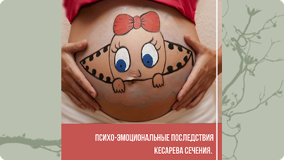 Перинатальная психология 5