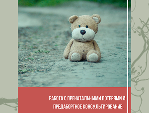 Перинатальная психология 7