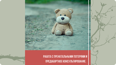 Перинатальная психология 7