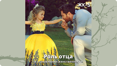 Женский круг 3