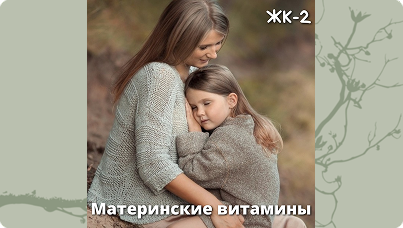 Женский круг 2