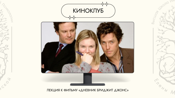 Женские стратегии поиска партнера