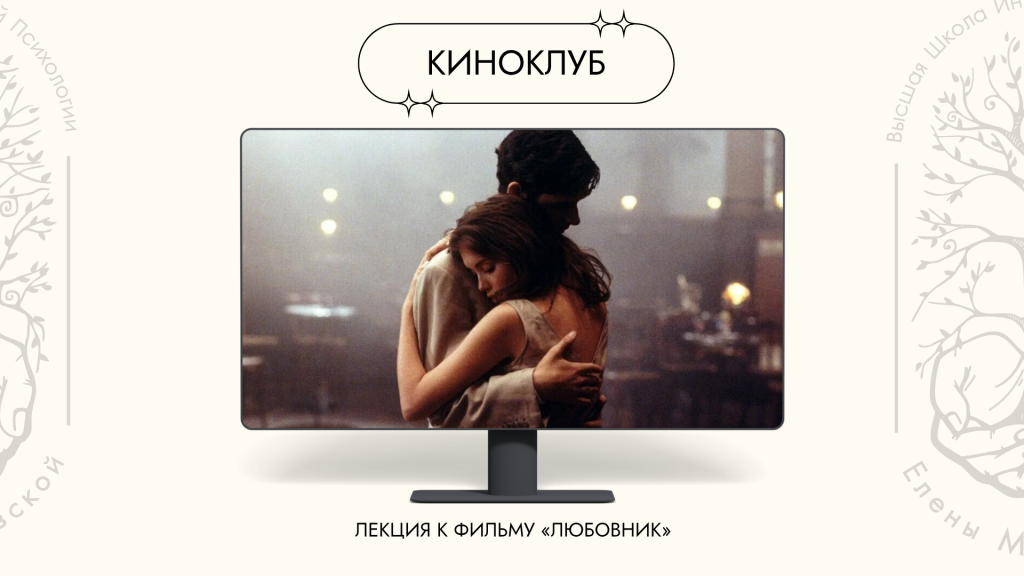 Влияние семейной истории и родовых сценариев на женскую сексуальность.