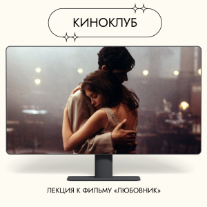 Влияние семейной истории и родовых сценариев на женскую сексуальность.