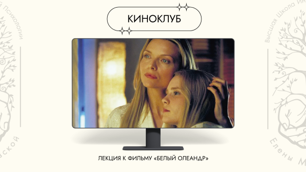Власть матери и судьба дочери