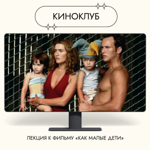 Инфантильные взрослые - беда современности