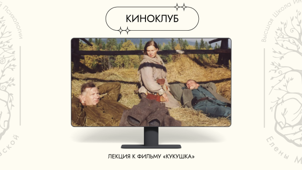 4 Первозданная женственность. Сила женского начала.