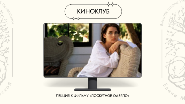 Нити судеб женщин рода.