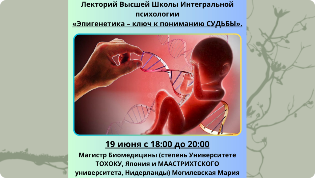 Эпигенетика