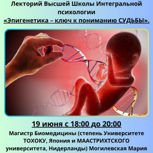 Эпигенетика